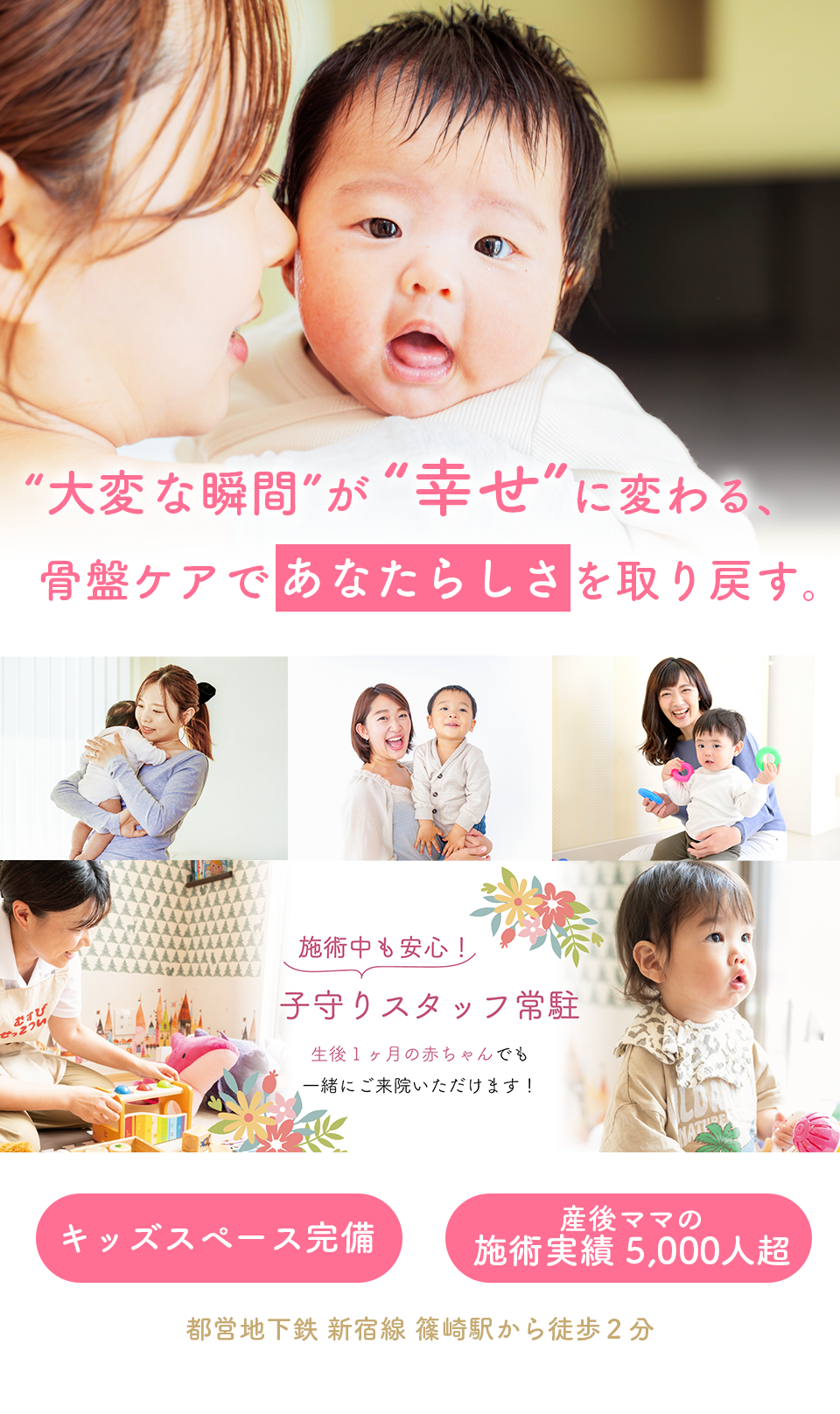 産後骨盤矯正｜産後の腰痛・肩こり・姿勢の崩れなど当院が解決！