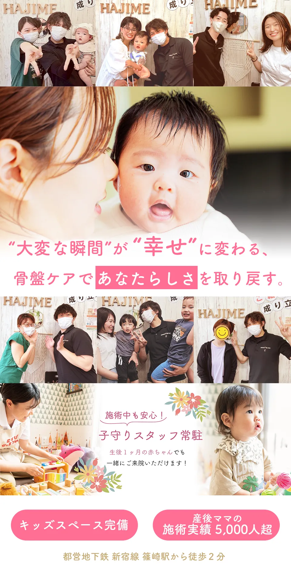 産後骨盤矯正｜産後の腰痛・肩こり・姿勢の崩れなど当院が解決！