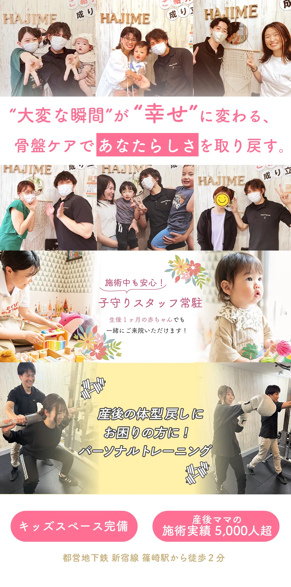 産後骨盤矯正｜産後の腰痛・肩こり・姿勢の崩れなど当院が解決！