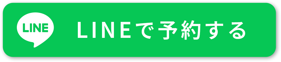 LINEで問い合わせ